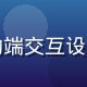 萝莉社用户体验设计师王梦琪，擅长移动端交互设计，主导萝莉社App界面全面升级改版